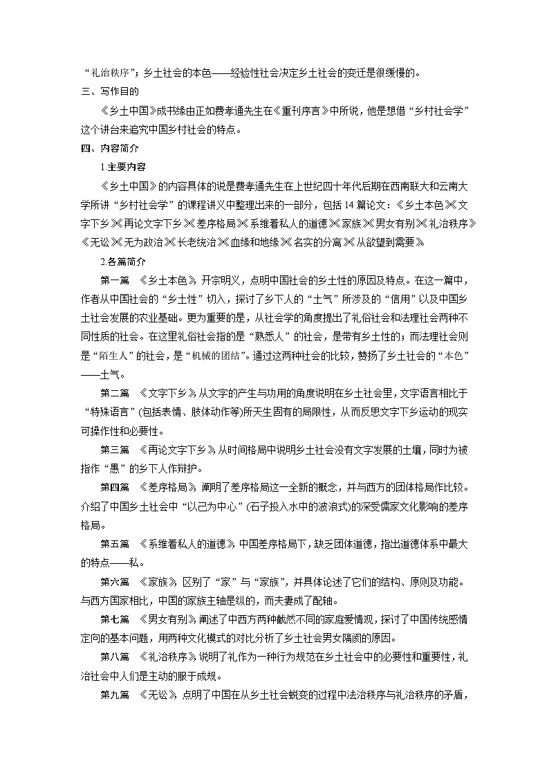统编版新高一语文暑假精品课程第07讲：第五单元《乡土中国》阅读指导及练习(原卷版+解析)第2页