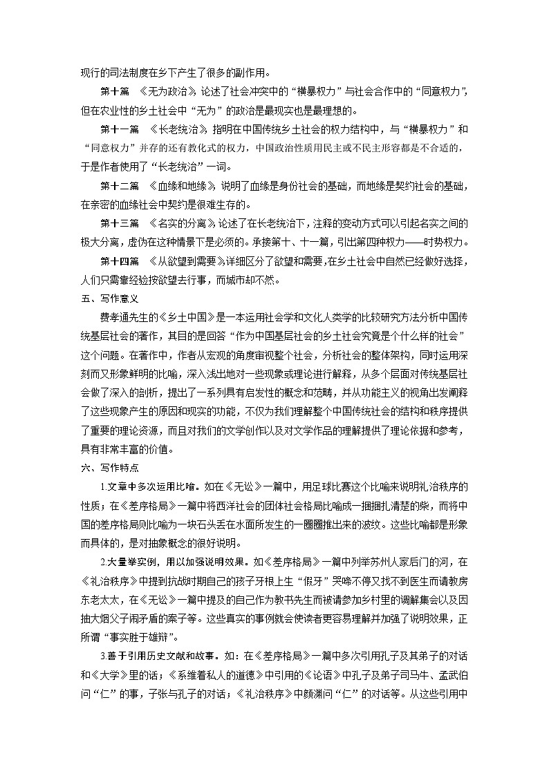 统编版新高一语文暑假精品课程第07讲：第五单元《乡土中国》阅读指导及练习(原卷版+解析)第3页