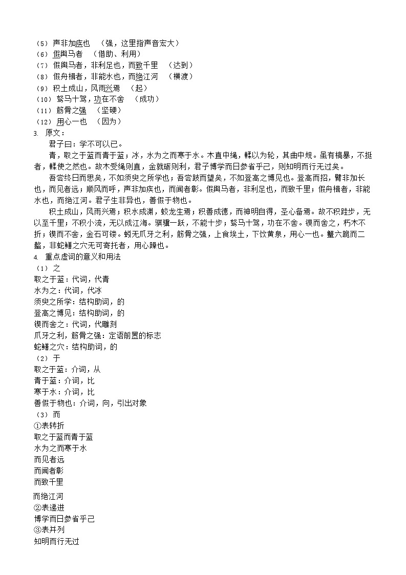 统编版新高一语文暑假精品课程第08讲：第六单元重点篇目《劝学》(原卷版+解析)02