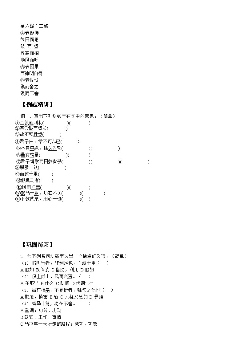 统编版新高一语文暑假精品课程第08讲：第六单元重点篇目《劝学》(原卷版+解析)03