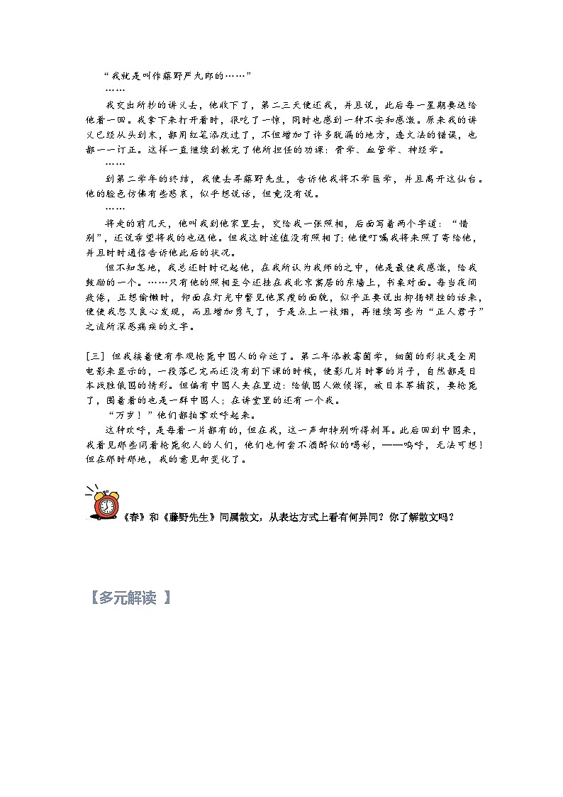 统编版新高一语文暑假精品课程第12讲：初中重点散文回顾及高中散文知识点(原卷版+解析)第2页