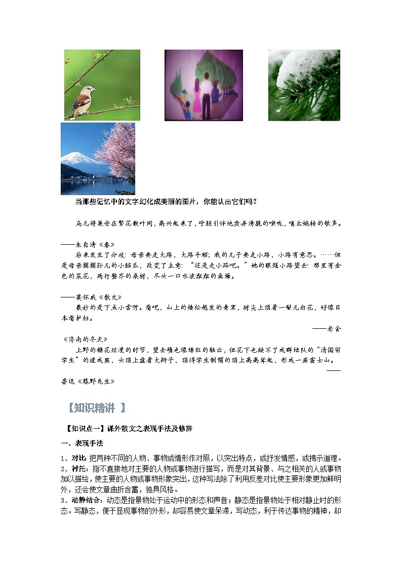 统编版新高一语文暑假精品课程第12讲：初中重点散文回顾及高中散文知识点(原卷版+解析)第3页