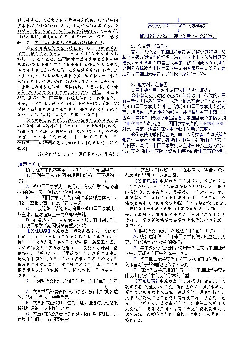 高考语文二轮复习讲义+分层训练解密01 论述类文本阅读 (讲义)第3页