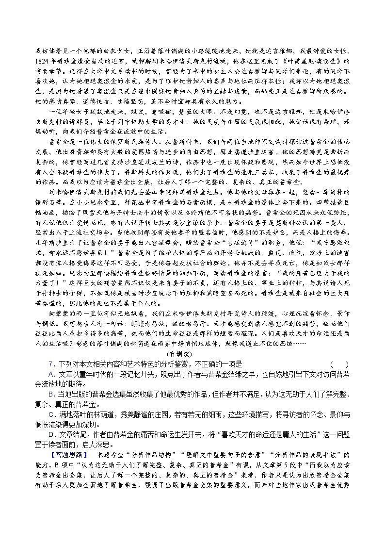 高考语文二轮复习讲义+分层训练解密04 中外散文阅读 (讲义)第3页