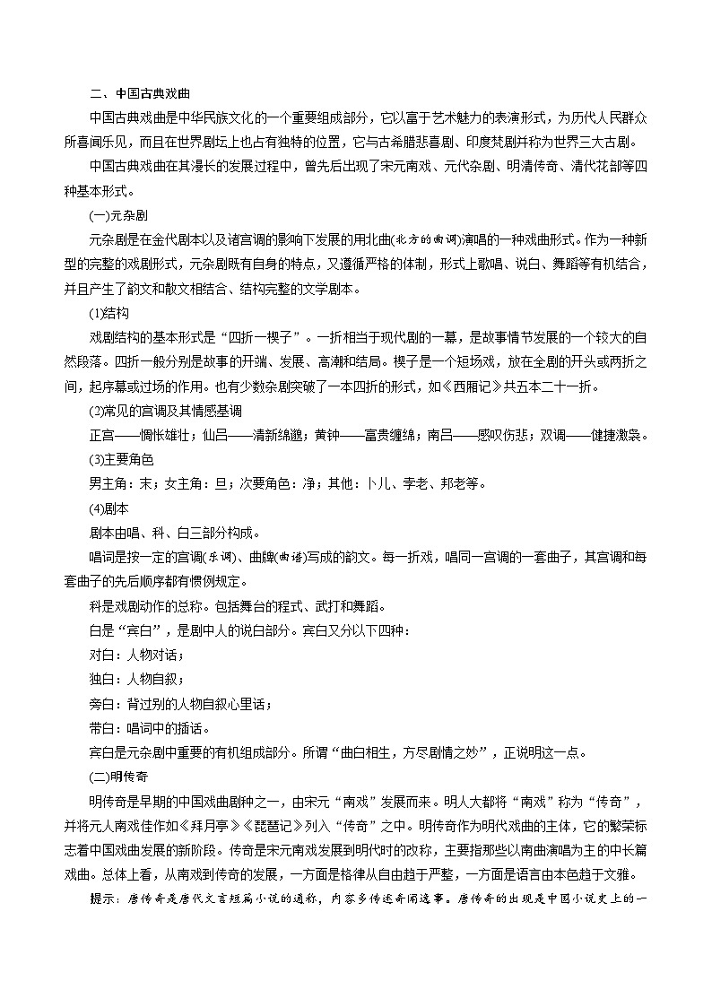 高考语文二轮复习讲义+分层训练解密05 戏剧剧本阅读 (讲义)第2页