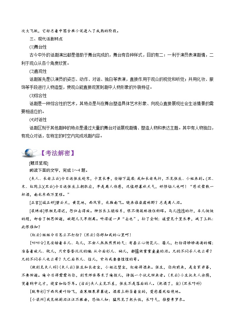 高考语文二轮复习讲义+分层训练解密05 戏剧剧本阅读 (讲义)第3页