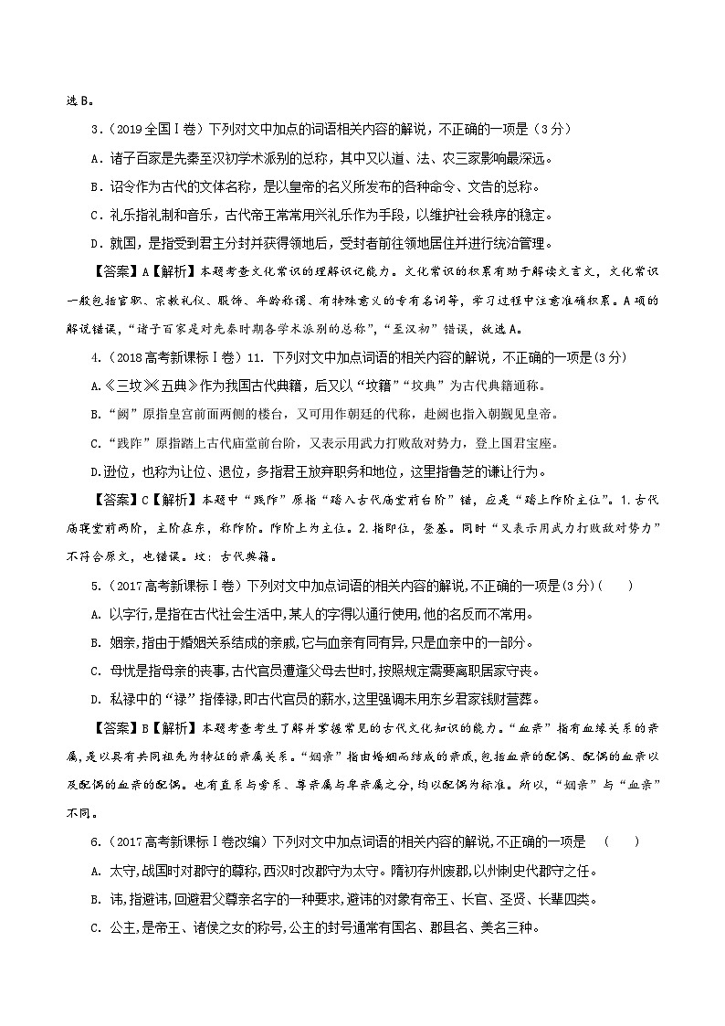 高考语文二轮复习讲义+分层训练解密07文化常识 (讲义)第2页