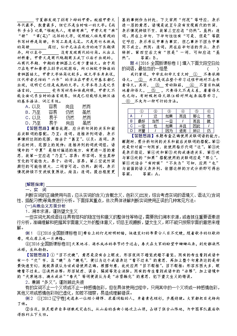 高考语文二轮复习讲义+分层训练解密11 正确使用词语(包括熟语) (讲义)03