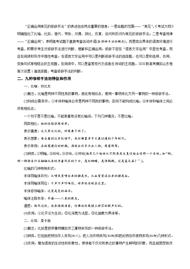 高考语文二轮复习讲义+分层训练解密13  语用“多点”考查（修辞、句式、补写）（讲义）02