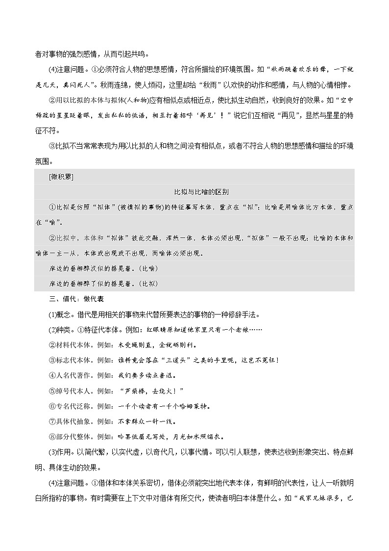 高考语文二轮复习讲义+分层训练解密13  语用“多点”考查（修辞、句式、补写）（讲义）03