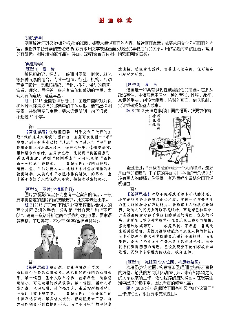 高考语文二轮复习讲义+分层训练解密16 图表解读 (讲义)第2页