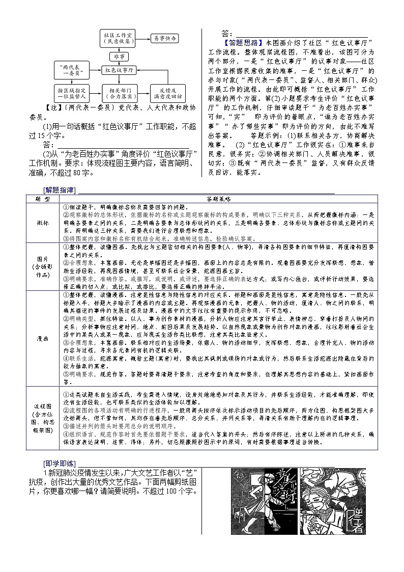高考语文二轮复习讲义+分层训练解密16 图表解读 (讲义)第3页
