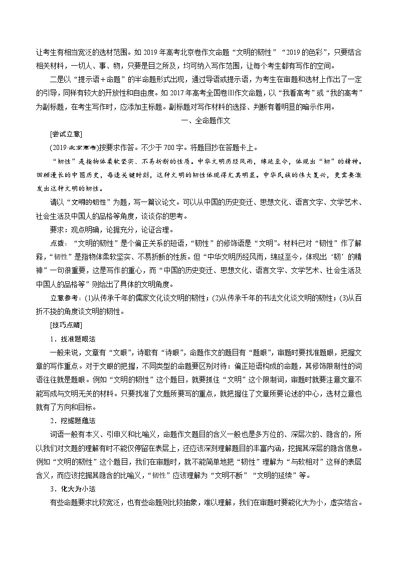高考语文二轮复习讲义+分层训练解密17“主旋律”高考作文 (讲义)第2页