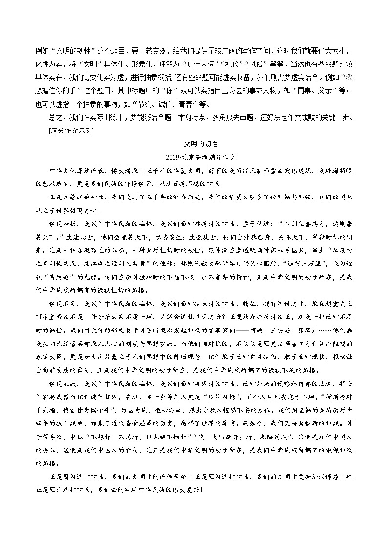 高考语文二轮复习讲义+分层训练解密17“主旋律”高考作文 (讲义)第3页