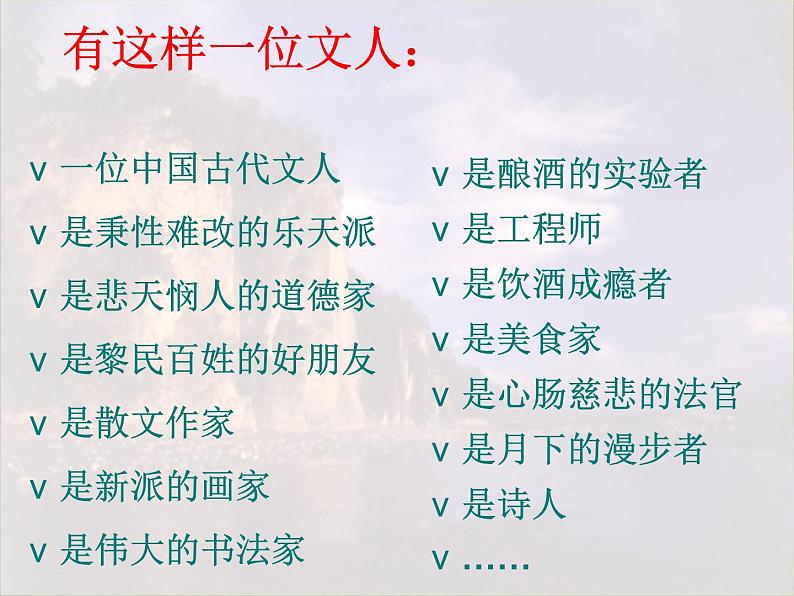 2024-2025学年统编版高中语文必修上册《念奴娇赤壁怀古》课件 (1)第1页