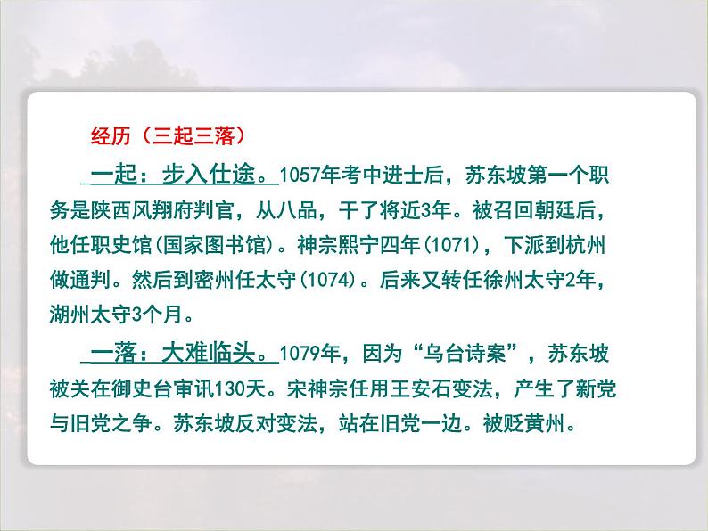 2024-2025学年统编版高中语文必修上册《念奴娇赤壁怀古》课件 (1)第6页