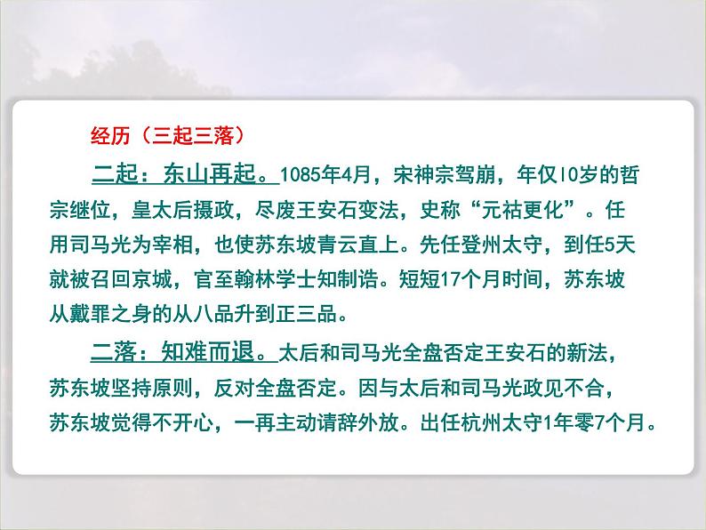 2024-2025学年统编版高中语文必修上册《念奴娇赤壁怀古》课件 (1)第7页