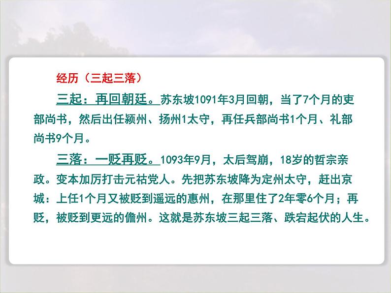 2024-2025学年统编版高中语文必修上册《念奴娇赤壁怀古》课件 (1)第8页