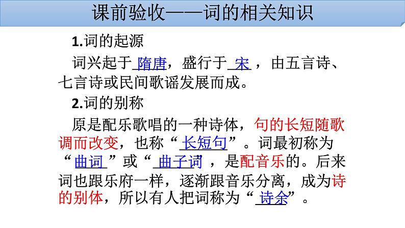 2024-2025学年统编版高中语文必修上册《念奴娇赤壁怀古》课件第3页