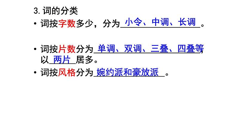 2024-2025学年统编版高中语文必修上册《念奴娇赤壁怀古》课件第4页