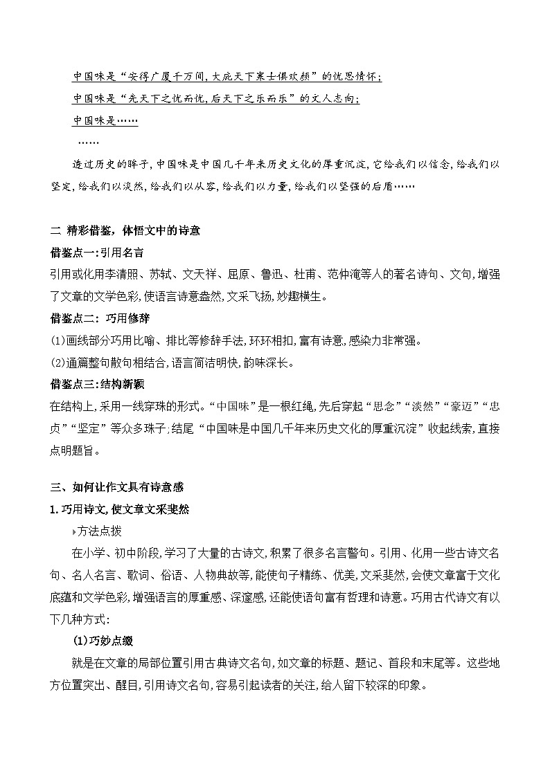 （统编版必修上册）高一语文作文同步讲解训练教案第一单元技法指导2：如何使文章富有诗意02