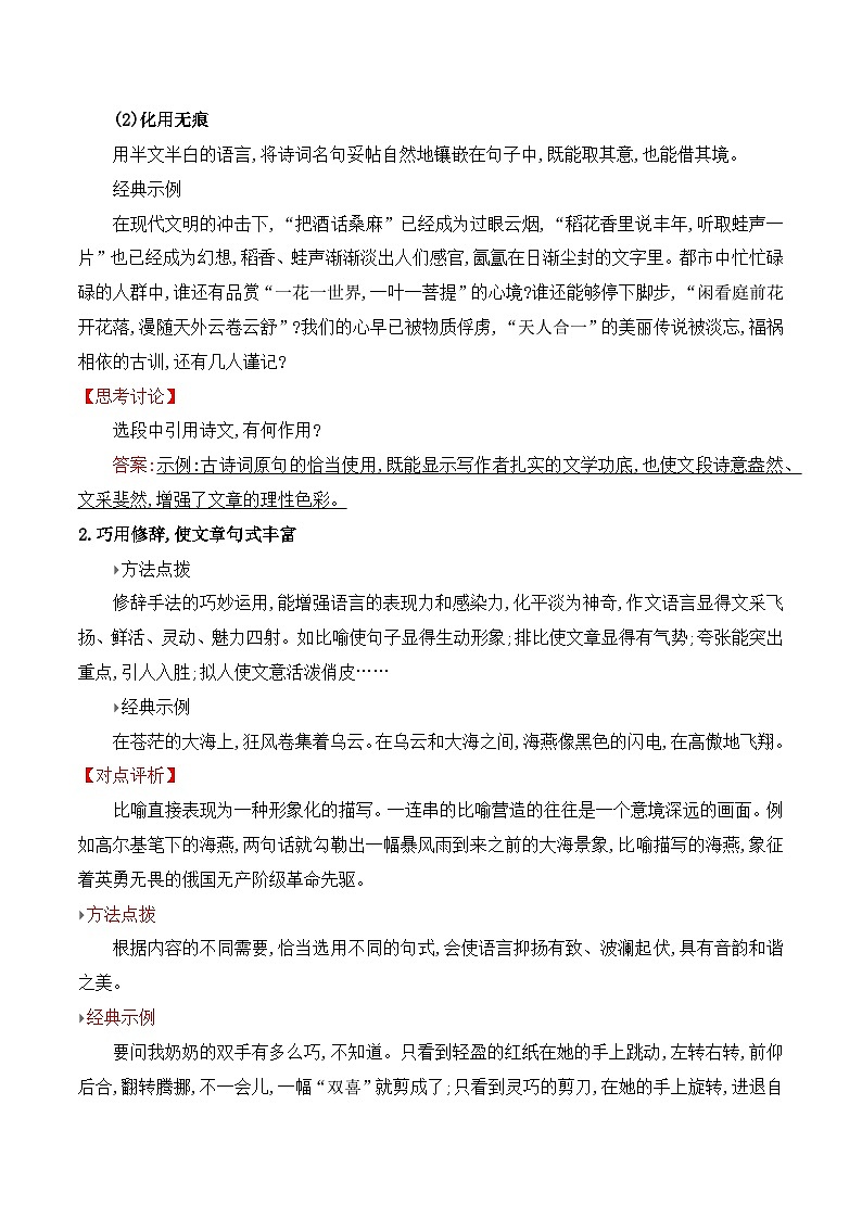 （统编版必修上册）高一语文作文同步讲解训练教案第一单元技法指导2：如何使文章富有诗意03