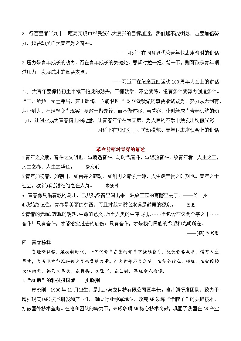 （统编版必修上册）高一语文作文同步讲解训练教案第一单元 教材同步作文素材 “青春激扬，青年奋斗”第2页