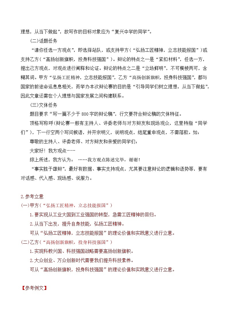 （统编版必修上册）高一语文作文同步讲解训练教案第二单元主题作文导写：“弘扬工匠精神”辩论稿02