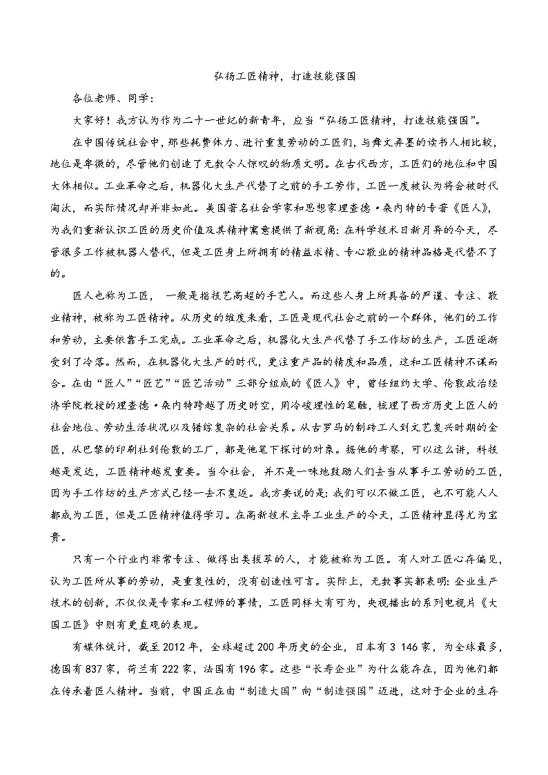 （统编版必修上册）高一语文作文同步讲解训练教案第二单元主题作文导写：“弘扬工匠精神”辩论稿03