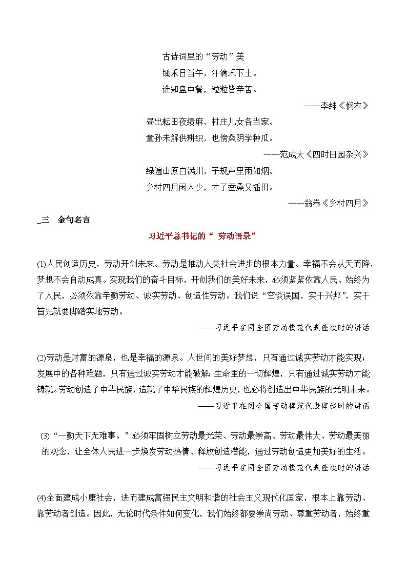 （统编版必修上册）高一语文作文同步讲解训练教案第二单元作文素材集锦：“劳动光荣”第2页