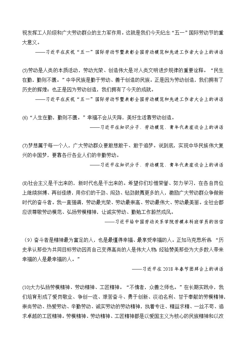 （统编版必修上册）高一语文作文同步讲解训练教案第二单元作文素材集锦：“劳动光荣”第3页