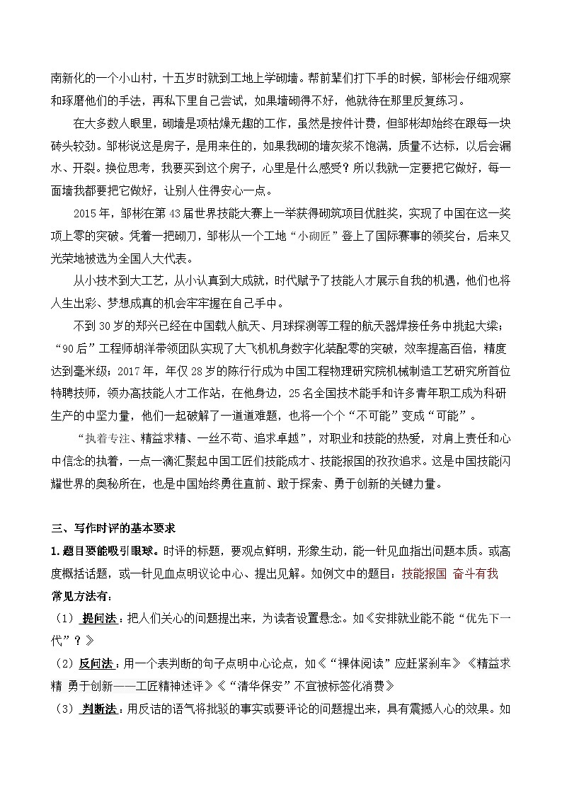 （统编版必修上册）高一语文作文同步讲解训练教案第二单元写作技法指导：如何写新闻评论第2页