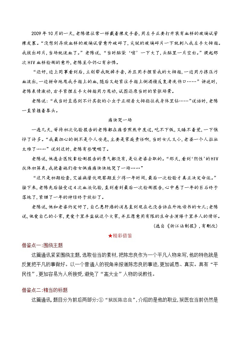 （统编版必修上册）高一语文作文同步讲解训练教案第二单元写作技法指导：如何写通讯稿02