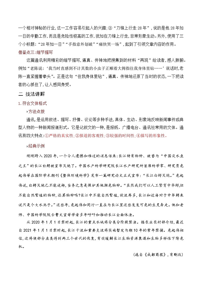 （统编版必修上册）高一语文作文同步讲解训练教案第二单元写作技法指导：如何写通讯稿03