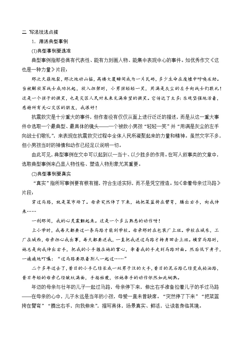 （统编版必修上册）高一语文作文同步讲解训练教案第二单元写作技法指导：用典型事例和细节描写表现人物02