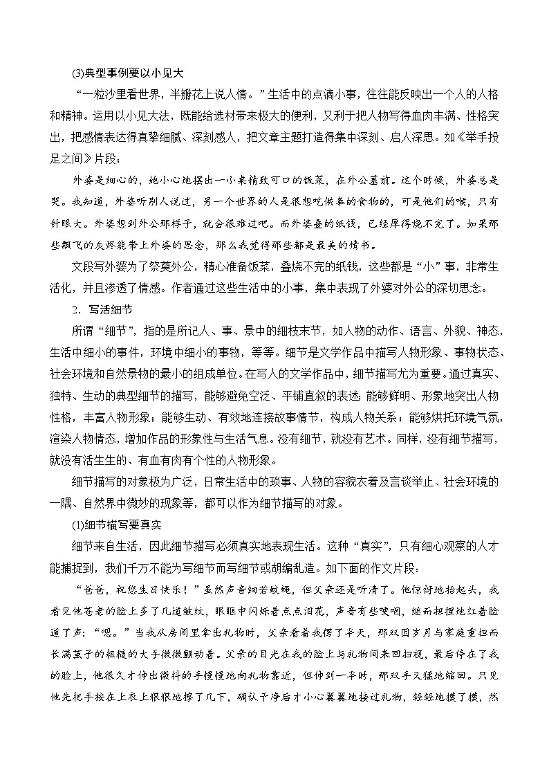 （统编版必修上册）高一语文作文同步讲解训练教案第二单元写作技法指导：用典型事例和细节描写表现人物03