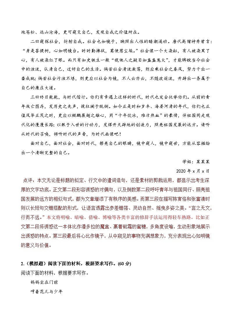 （统编版必修上册）高一语文作文同步讲解训练教案第三单元主题作文导写：“生命的诗意”03