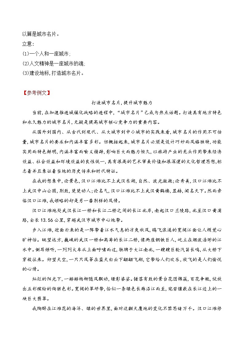 （统编版必修上册）高一语文作文同步讲解训练教案第四单元主题作文导写：城市名片、青年奋斗02