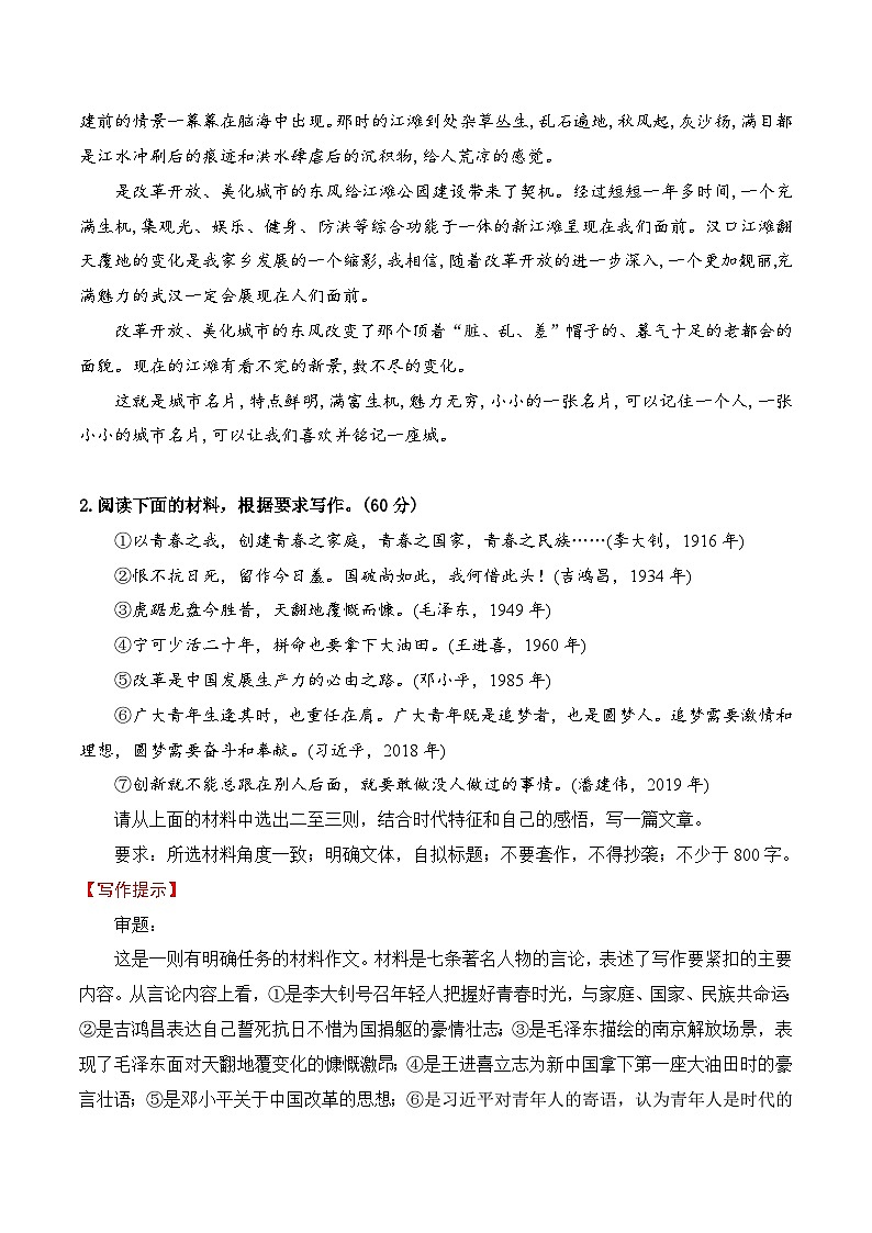 （统编版必修上册）高一语文作文同步讲解训练教案第四单元主题作文导写：城市名片、青年奋斗03
