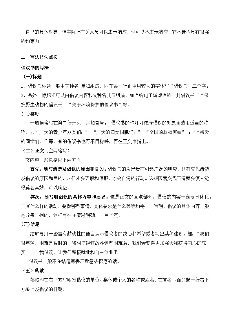 （统编版必修上册）高一语文作文同步讲解训练教案第四单元写作技法指导：学写建议书、倡议书02