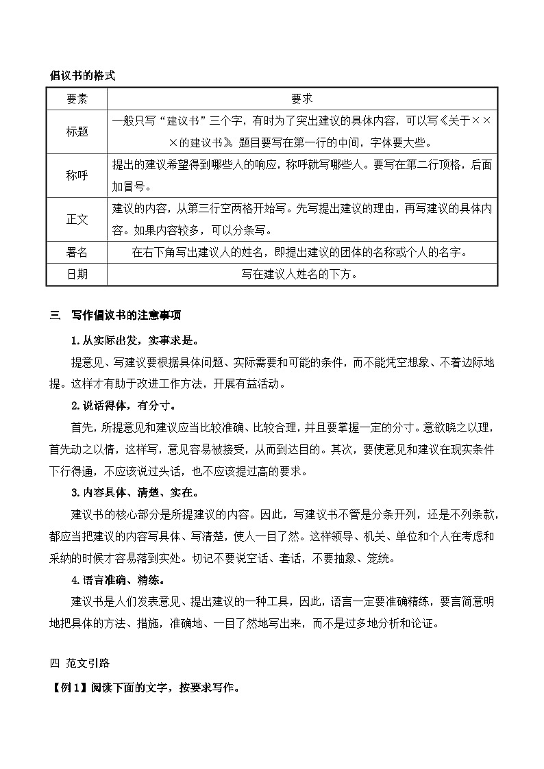 （统编版必修上册）高一语文作文同步讲解训练教案第四单元写作技法指导：学写建议书、倡议书03