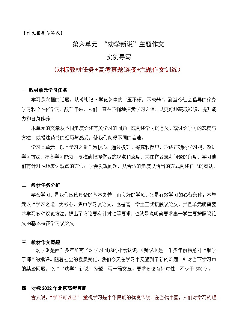 （统编版必修上册）高一语文作文同步讲解训练教案第六单元主题作文导写：劝学新说第1页