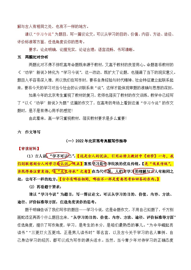 （统编版必修上册）高一语文作文同步讲解训练教案第六单元主题作文导写：劝学新说第2页
