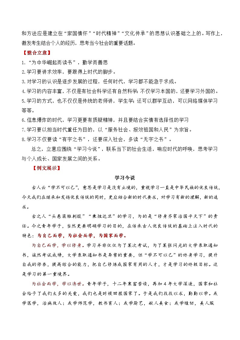 （统编版必修上册）高一语文作文同步讲解训练教案第六单元主题作文导写：劝学新说第3页