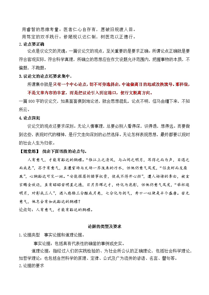 （统编版必修上册）高一语文作文同步讲解训练教案第六单元主题作文导写：议论文写作入门，认识议论文第3页