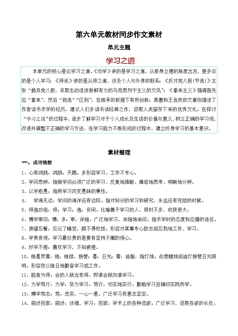 （统编版必修上册）高一语文作文同步讲解训练教案第六单元作文素材集锦：学习之道01