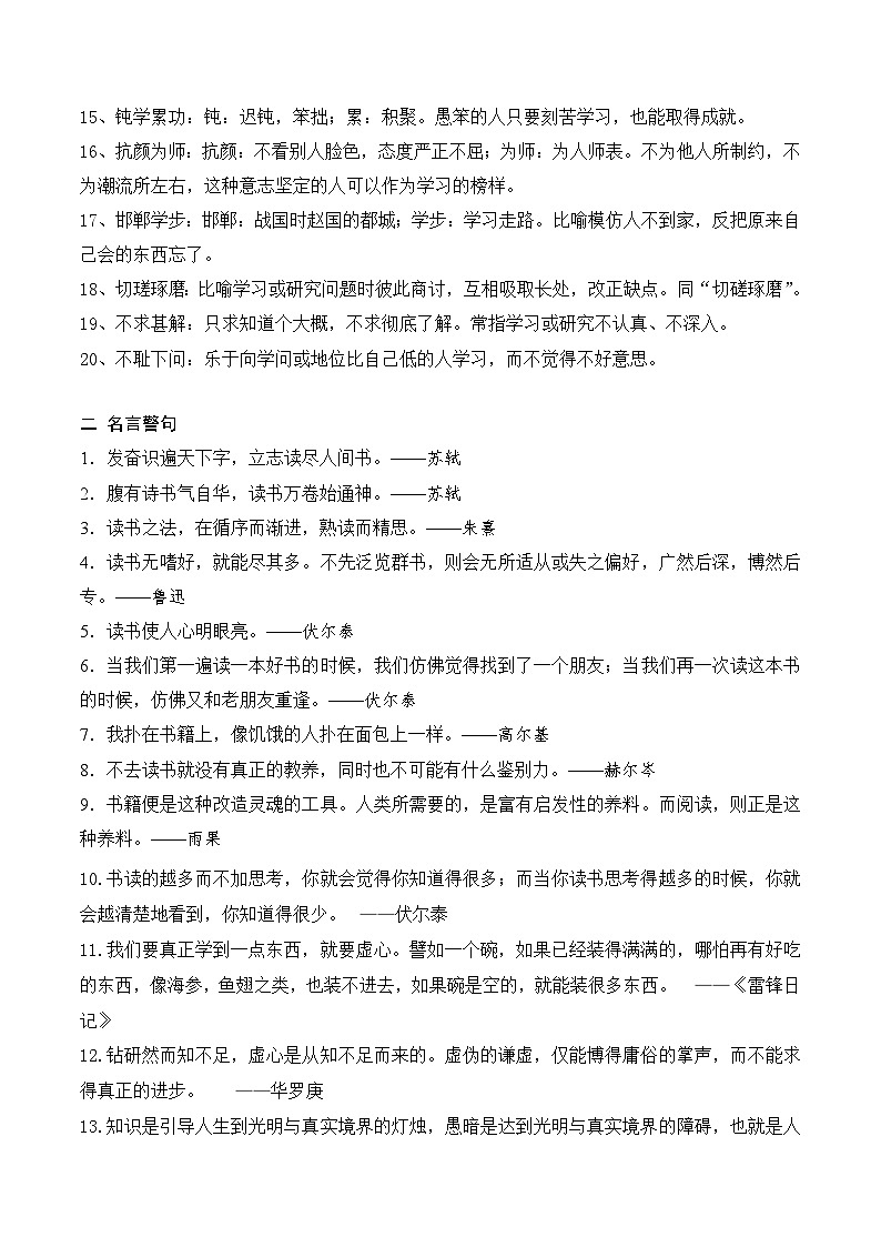 （统编版必修上册）高一语文作文同步讲解训练教案第六单元作文素材集锦：学习之道02