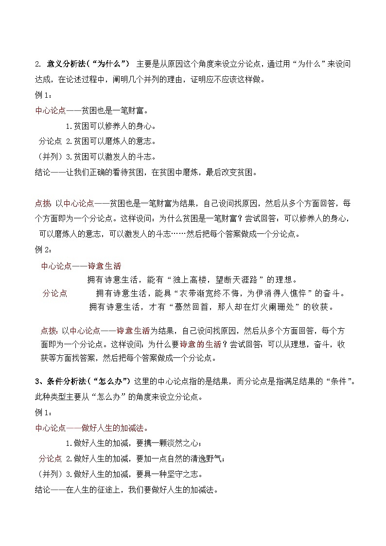 （统编版必修上册）高一语文作文同步讲解训练教案第六单元写作技法指导：如何拟写议论文分论点第2页