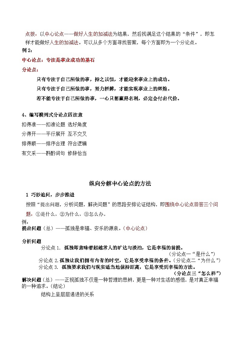 （统编版必修上册）高一语文作文同步讲解训练教案第六单元写作技法指导：如何拟写议论文分论点第3页
