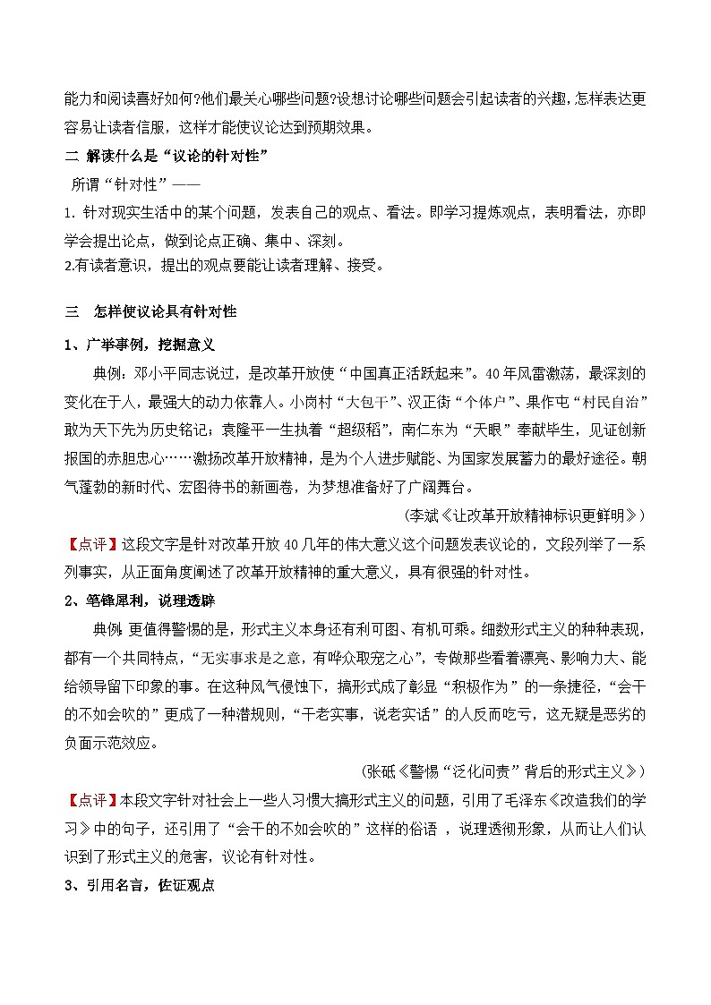 （统编版必修上册）高一语文作文同步讲解训练教案第六单元写作技法指导：议论要有针对性02